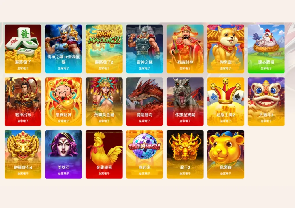 RSG皇家電子有多種遊戲選擇
